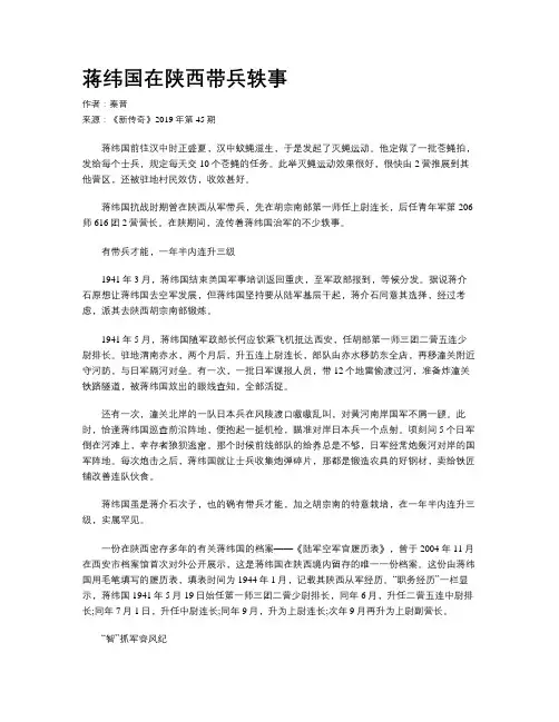 蒋纬国在陕西带兵轶事