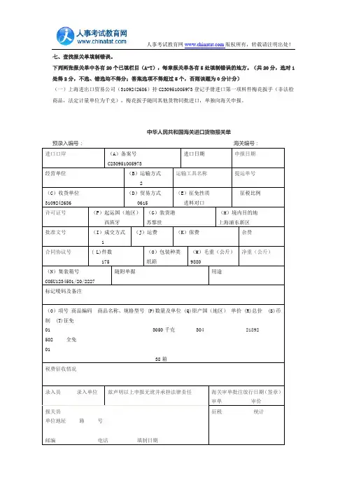 查找报关单填制错误案例分析题