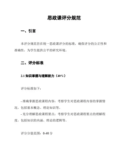 思政课评分规范