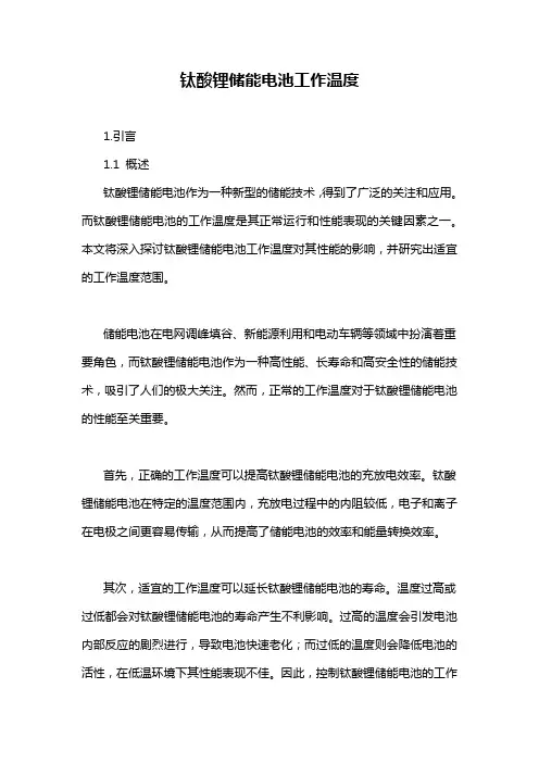 钛酸锂储能电池工作温度