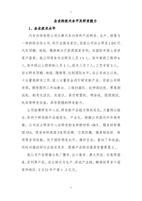 企业的技术水平及研发能力