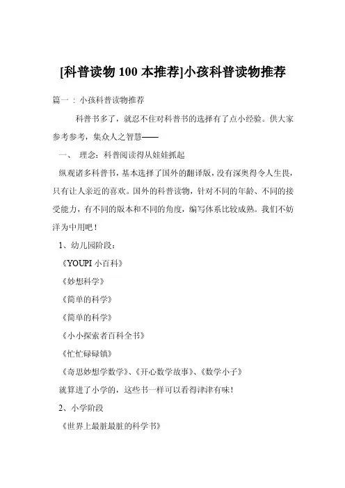 [科普读物100本推荐]小孩科普读物推荐