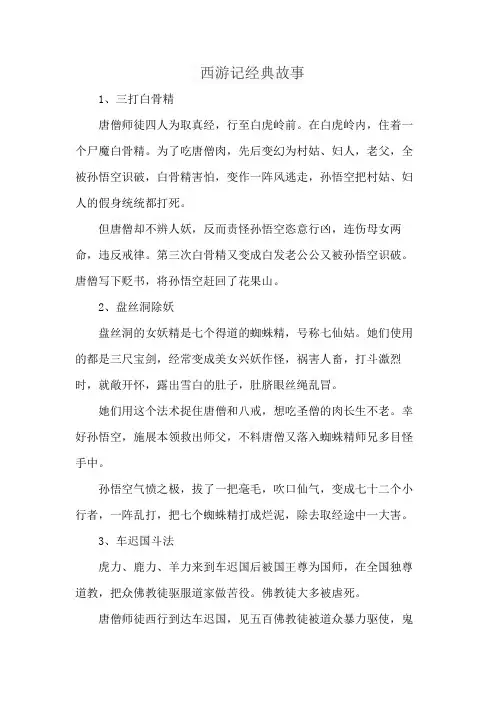 西游记经典故事