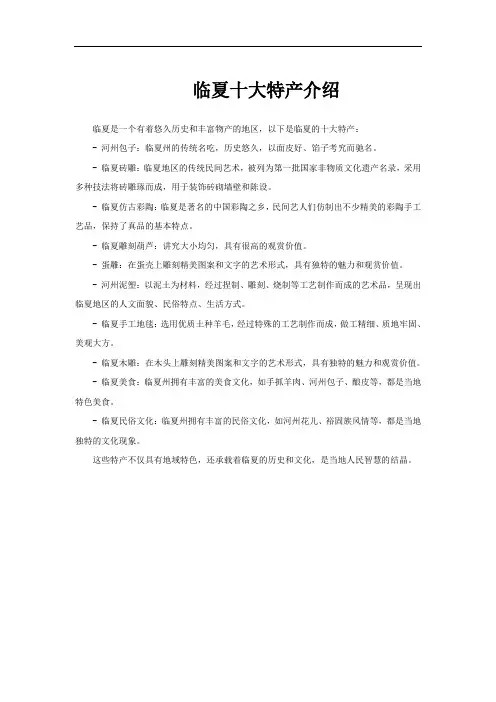 临夏十大特产介绍