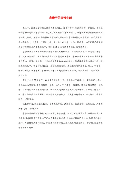 石台县某小学六年级语文上册第一单元3世界杂交水稻之父主题阅读袁隆平的日常生活北京版