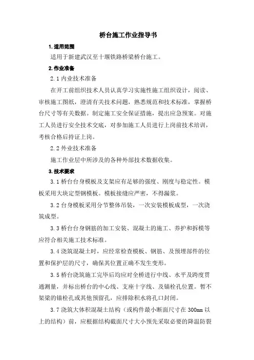 桥台施工作业指导书
