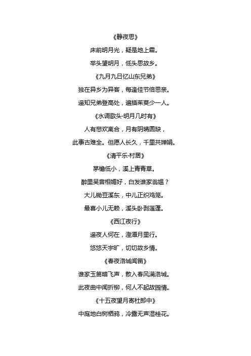思乡之情的古词