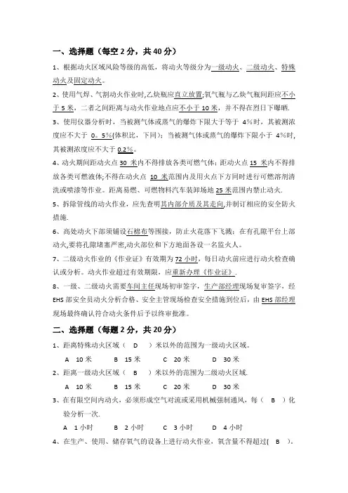 动火作业测试题