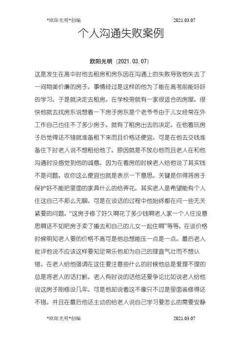 2021年个人沟通失败案例