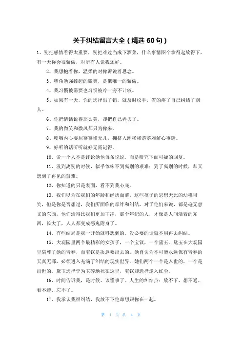 关于纠结留言大全(精选60句)