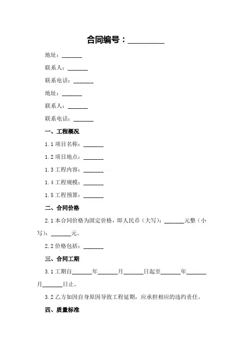 建筑工程合同台账模板2024年