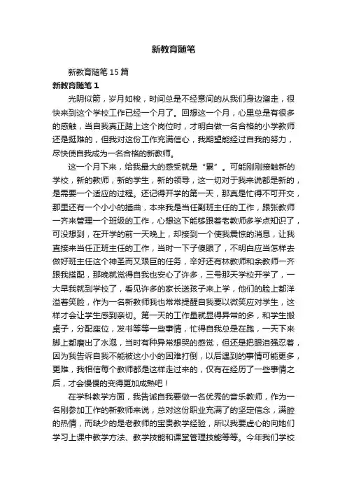 新教育随笔
