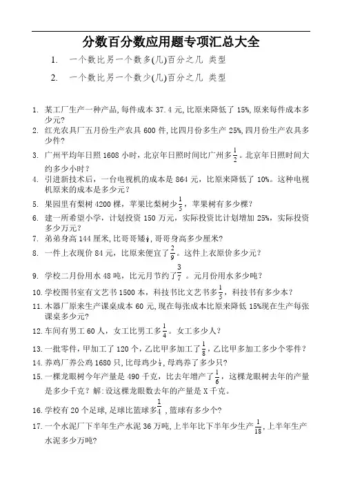 分数百分数应用题专项汇总大全 (11)