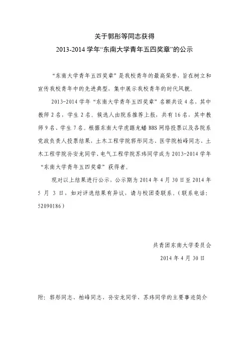 关于郭彤等同志获得