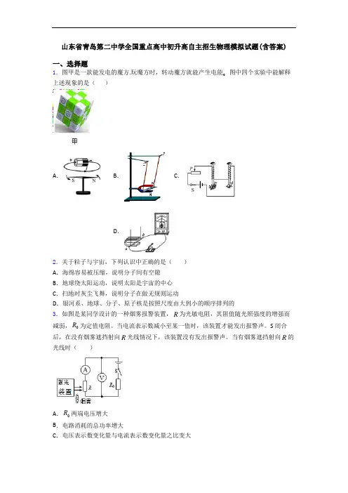 山东省青岛第二中学全国重点高中初升高自主招生物理模拟试题(含答案)