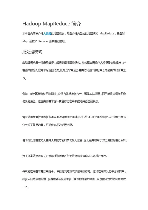 Hadoop MapReduce简介