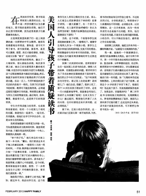 美国人引导孩子带着质疑读书