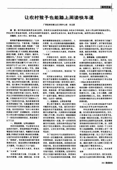 让农村孩子也能踏上阅读快车道