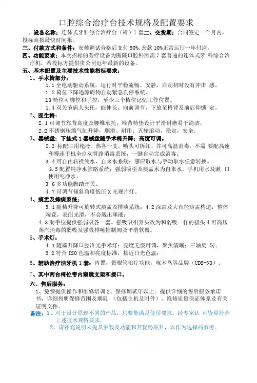 口腔综合治疗台技术规格及配置要求