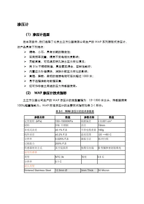 振弦式渗压计安装和观测