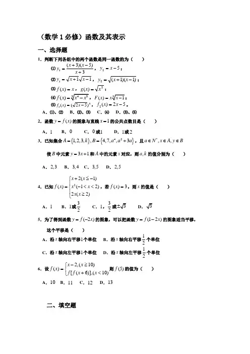 (完整版)高一数学函数试题及答案