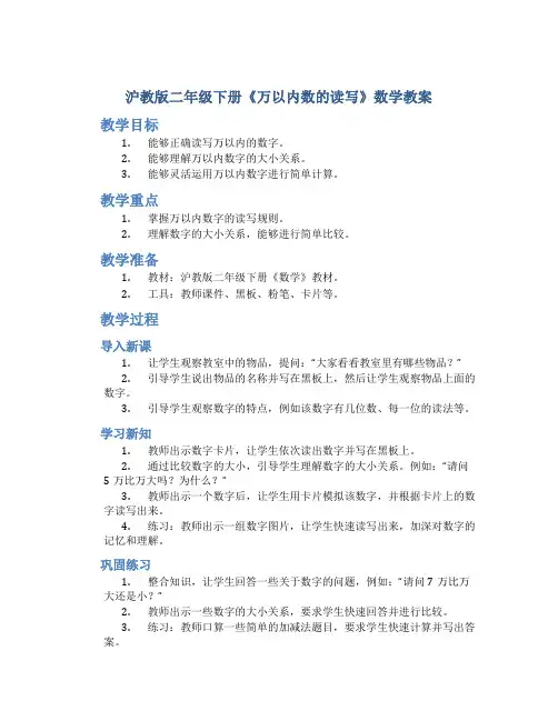沪教版二年级下册《万以内数的读写》数学教案
