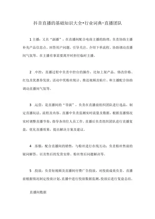 抖音知识抖音直播的基础知识大全行业词典直播团队