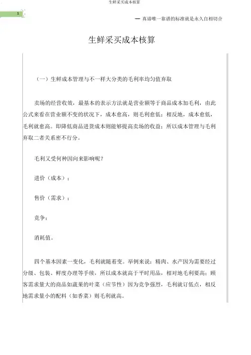 生鲜采购成本核算