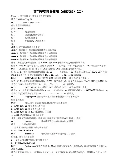 西门子变频器故障二