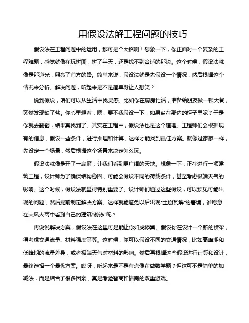 用假设法解工程问题的技巧