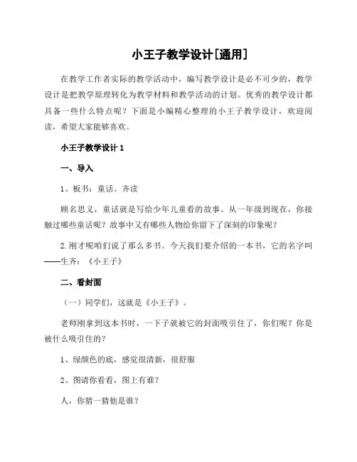 小王子教学设计