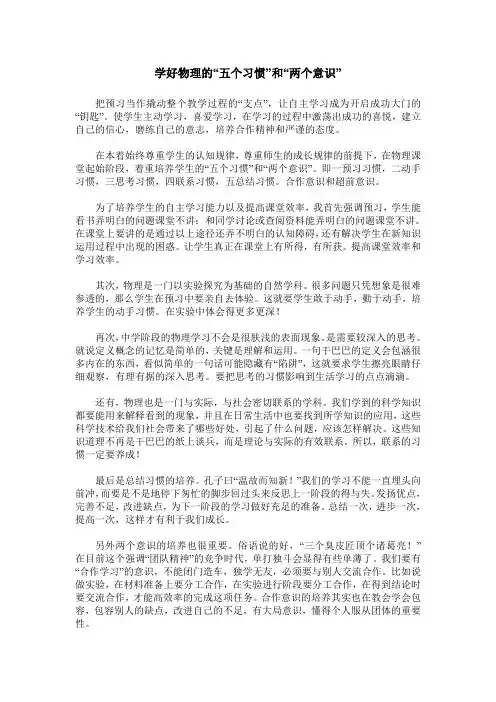 学好物理的“五个习惯”和“两个意识”