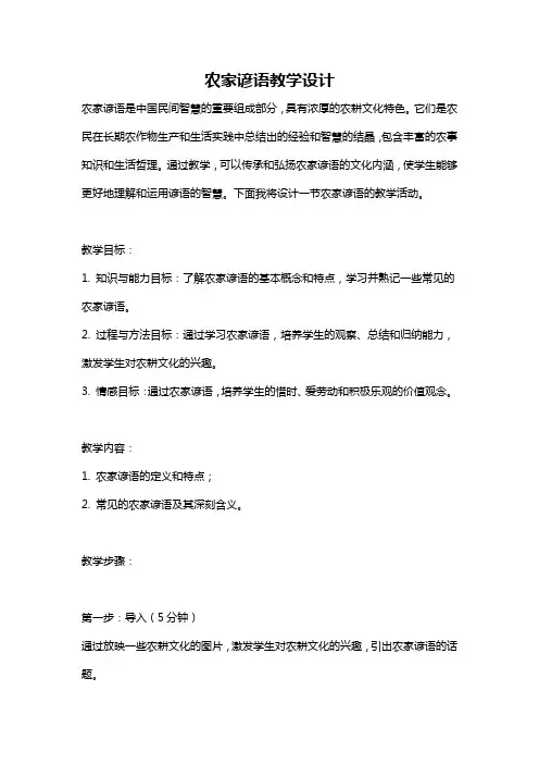 农家谚语教学设计