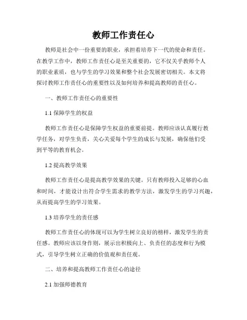教师工作责任心