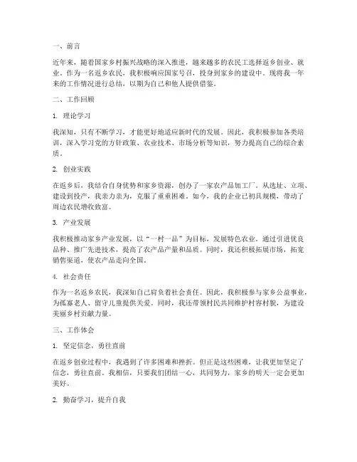 农民返乡工作总结范文