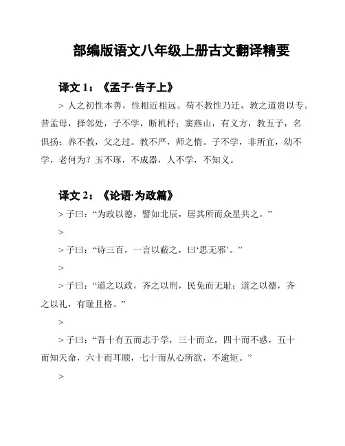 部编版语文八年级上册古文翻译精要
