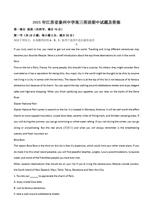2021年江苏省泰州中学高三英语期中试题及答案