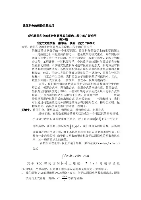 数值积分论文