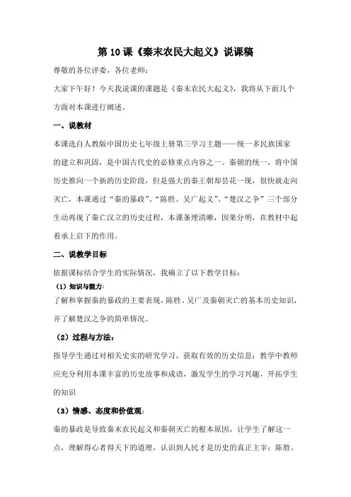 第10课《秦末农民大起义》说课稿