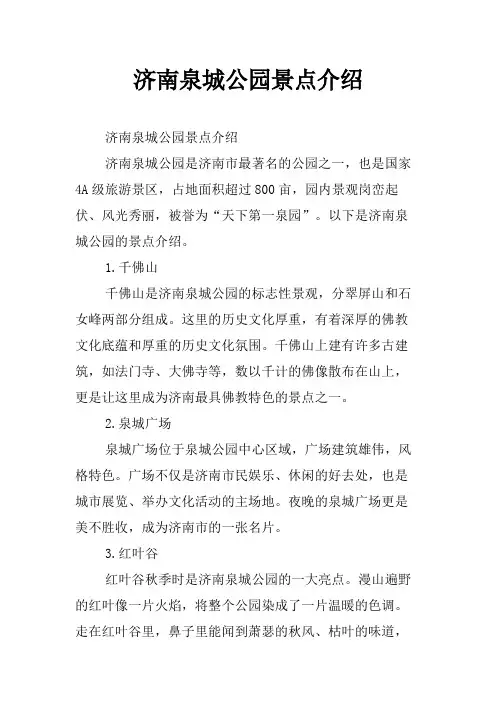 济南泉城公园景点介绍