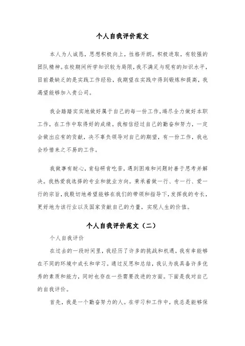 个人自我评价范文（四篇）