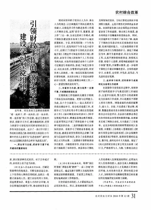 建设学习型党组织,引领财政工作的“源头活水”