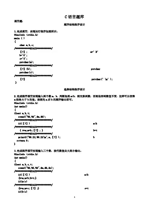 大学C语言通用题库(已更新至最新版本)