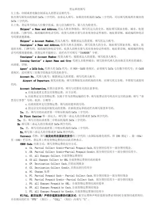 航空运单填写