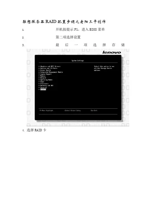 联想服务器RAID配置步骤