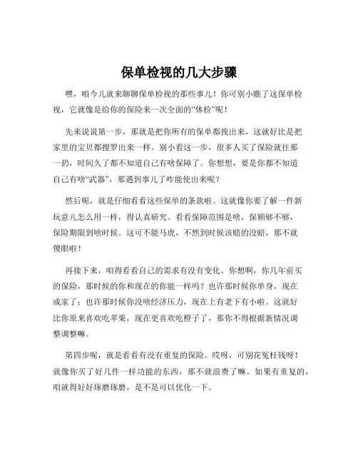 保单检视的几大步骤