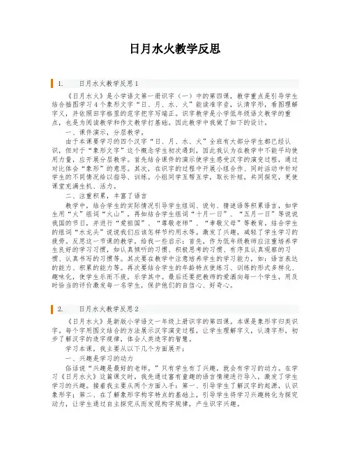 日月水火教学反思