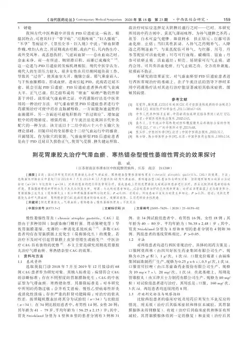 荆花胃康胶丸治疗气滞血瘀、寒热错杂型慢性萎缩性胃炎的效果探讨