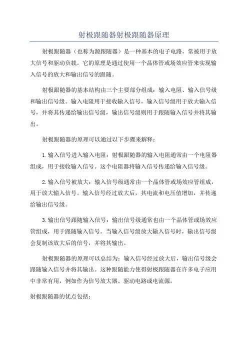 射极跟随器射极跟随器原理