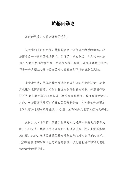 转基因辩论
